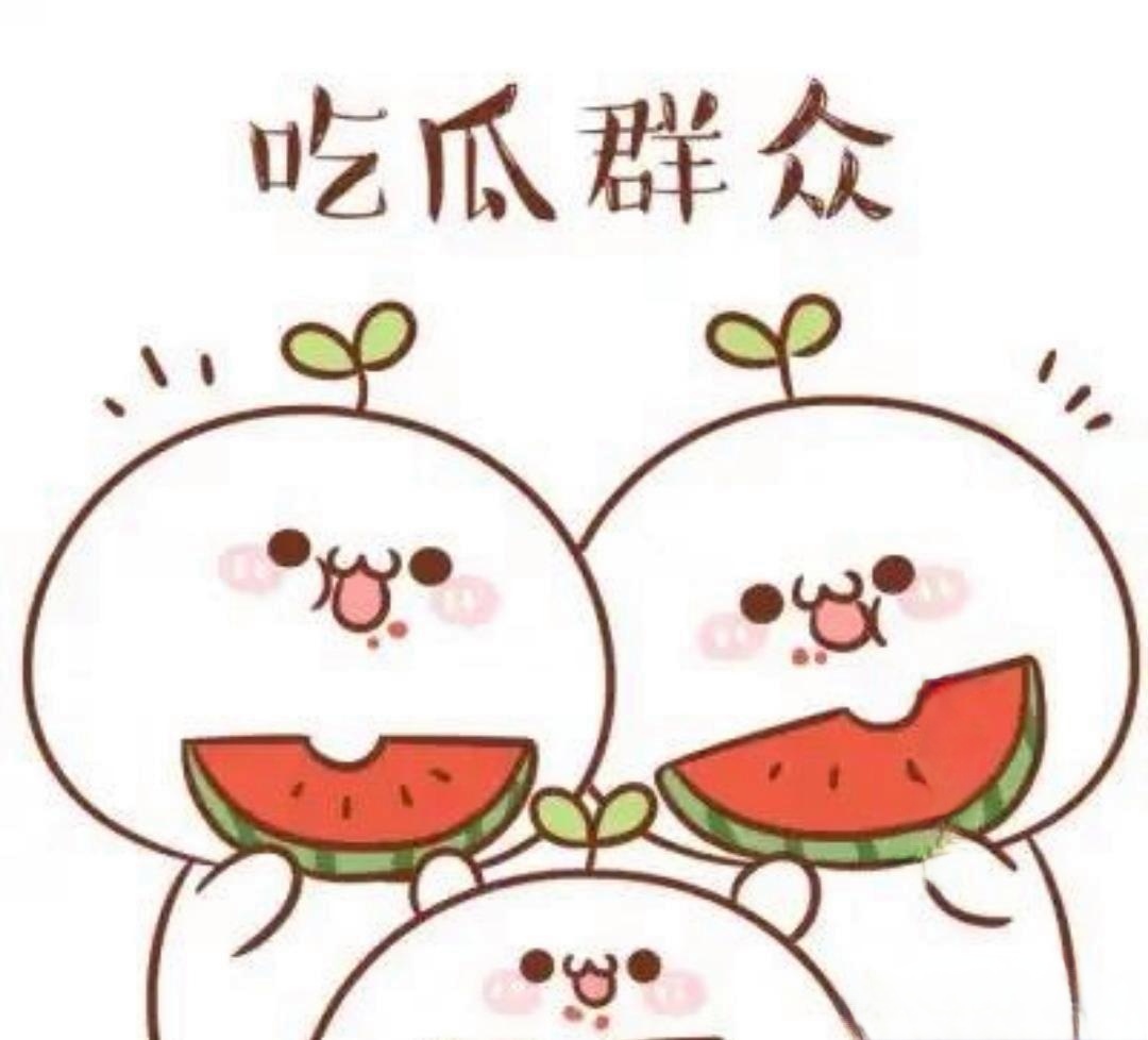 每日大赛吃瓜 每日大赛吃瓜